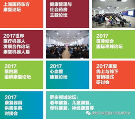 2017中国康复及家庭医疗用品博览会与您相约8月上海
